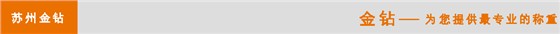 蘇州金鉆 蘇州金鉆