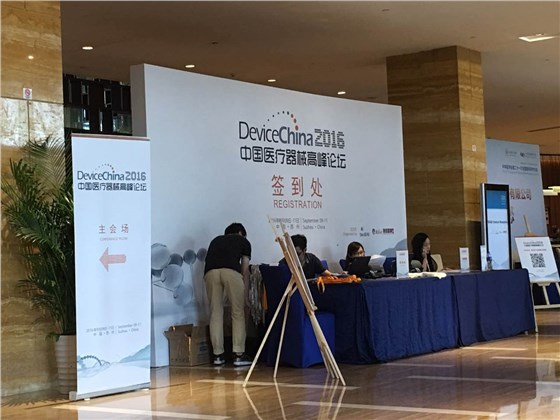 中國(guó)醫(yī)療器械高峰論壇