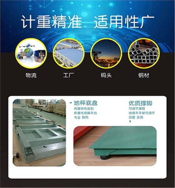 地磅適用范圍 地磅適用范圍