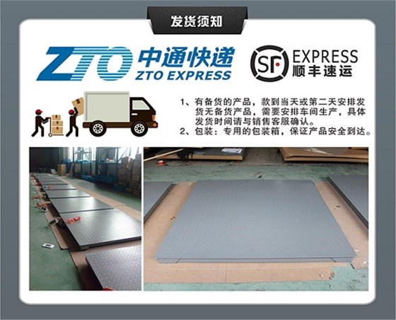 金鉆蘇州電子地磅廠家發(fā)貨須知