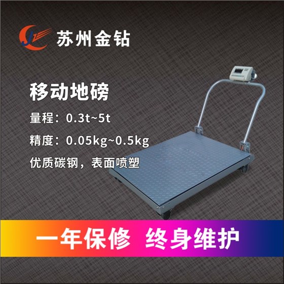 手推移動電子地磅 手推移動電子地磅