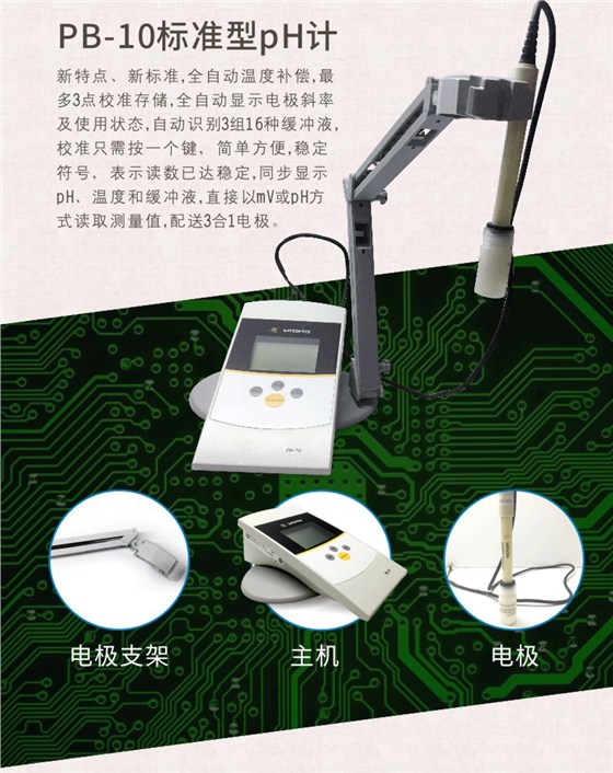 賽多利斯PH計 賽多利斯PH計