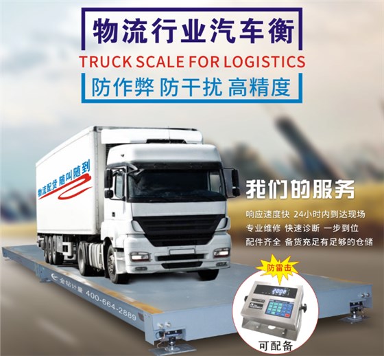 汽車地磅 汽車地磅