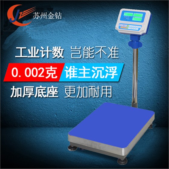 金鉆電子秤廠家