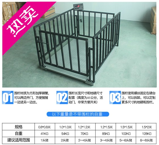 牲畜電子地磅1