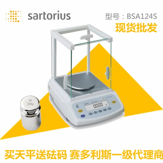 賽多利斯電子天平BSA124S 賽多利斯電子天平BSA124S