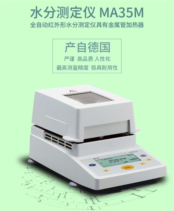水分測定儀MA35M 水分測定儀MA35M