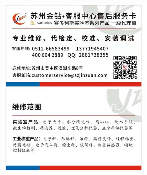 蘇州金鉆客服中心