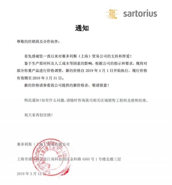 2019賽多利斯電子天平調(diào)價通知