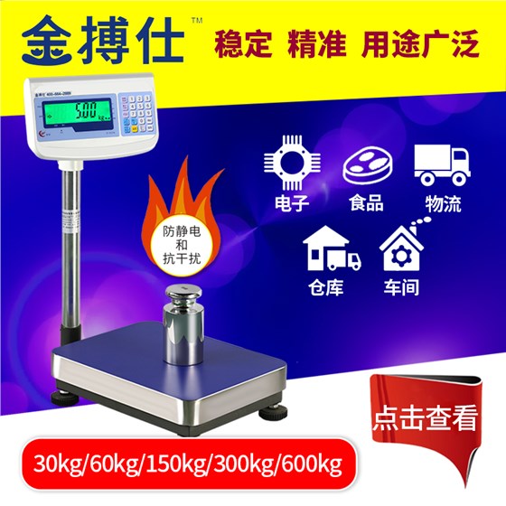 防靜電電子秤1 防靜電電子秤1