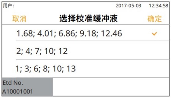 選擇校準緩沖液 選擇校準緩沖液