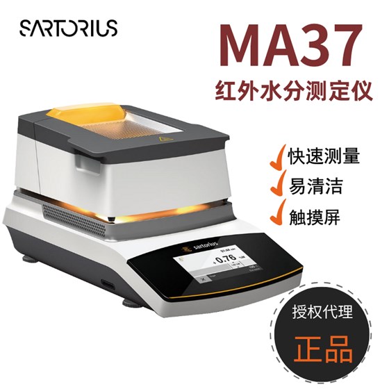 賽多利斯紅外水分測(cè)定儀MA37 賽多利斯紅外水分測(cè)定儀MA37