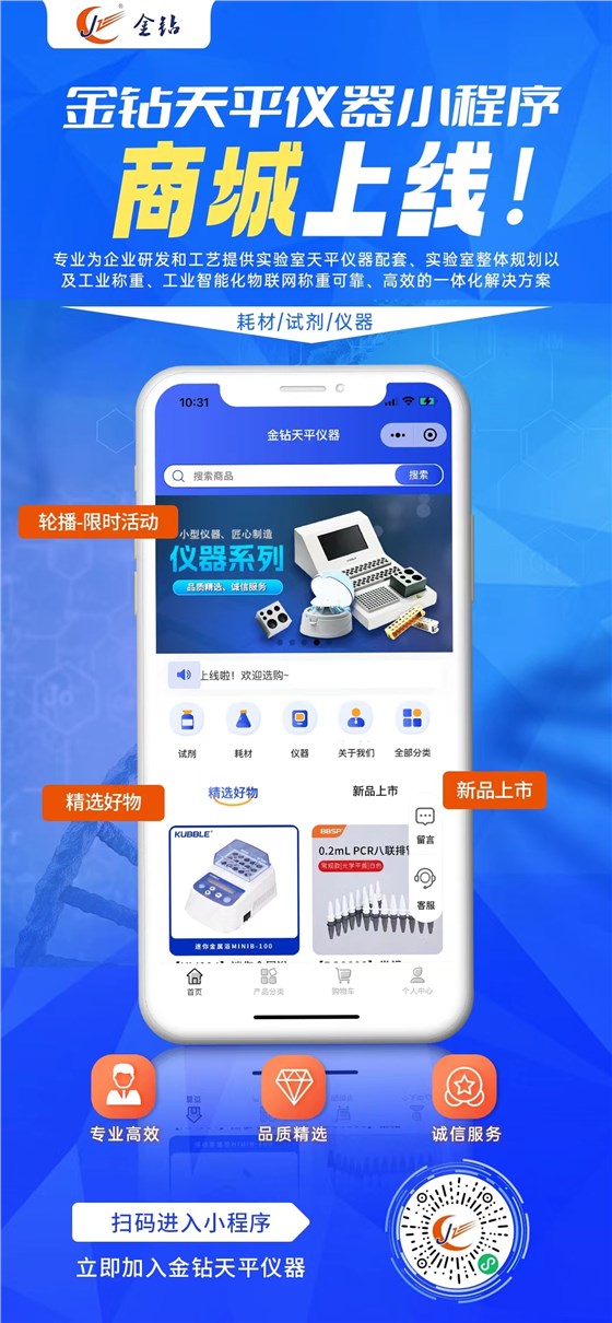 金鉆天平儀器商城小程序
