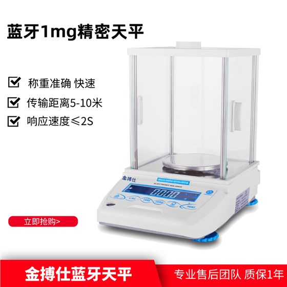 金搏仕藍(lán)牙天平1mg (2)