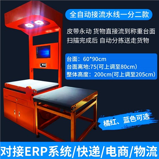 物流稱重量方一體機(jī)