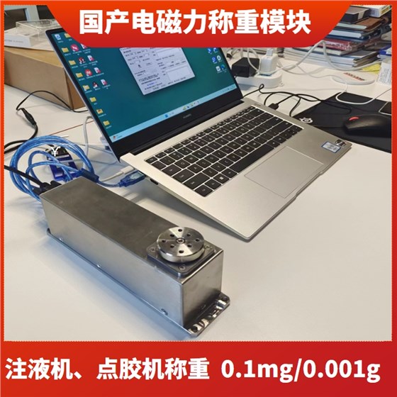 國(guó)產(chǎn)電磁力稱重模塊