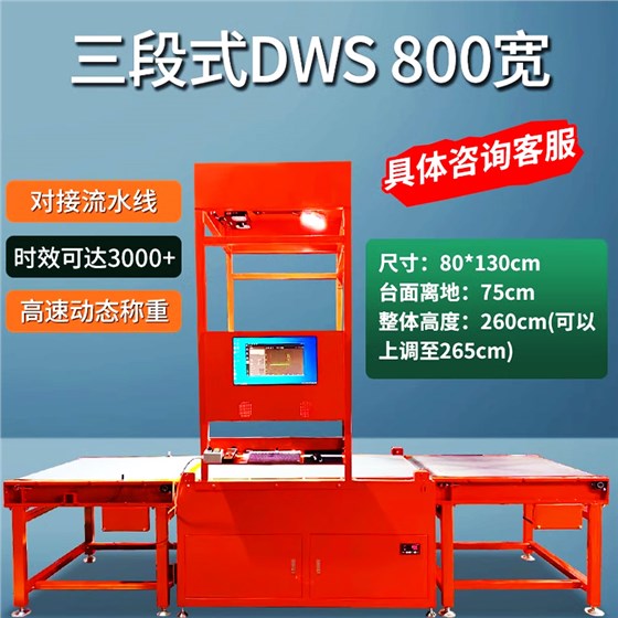 物流稱重量方一體機(jī)
