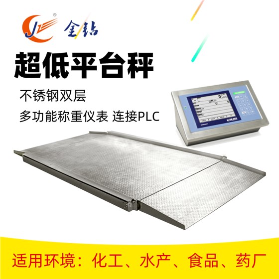 不銹鋼平臺秤