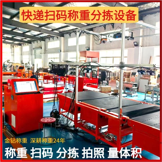 DWS量方稱重掃碼一體機