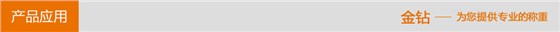 產(chǎn)品應(yīng)用