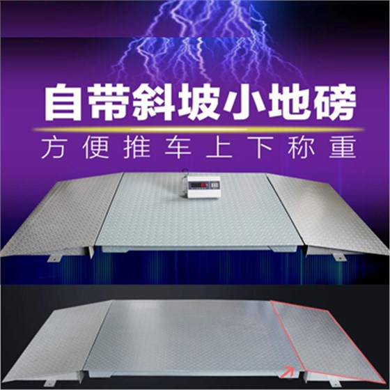 帶引坡地磅 帶引坡地磅