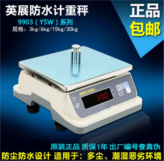 英展防水計(jì)重秤1