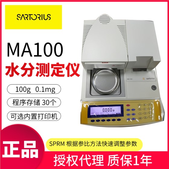 MA100水分測(cè)定儀 MA100水分測(cè)定儀