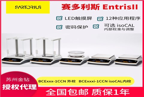 Entris II BCE8200-1CCN賽多利斯天平 Entris II BCE8200-1CCN賽多利斯天平