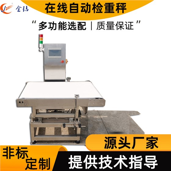 金鉆在線檢重秤 金鉆在線檢重秤