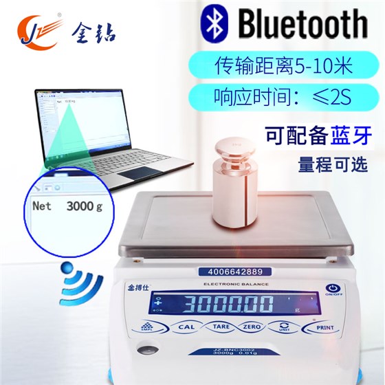 金搏仕藍(lán)牙天平