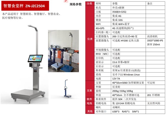 智慧電子秤 帶攝像頭 食堂收貨分揀