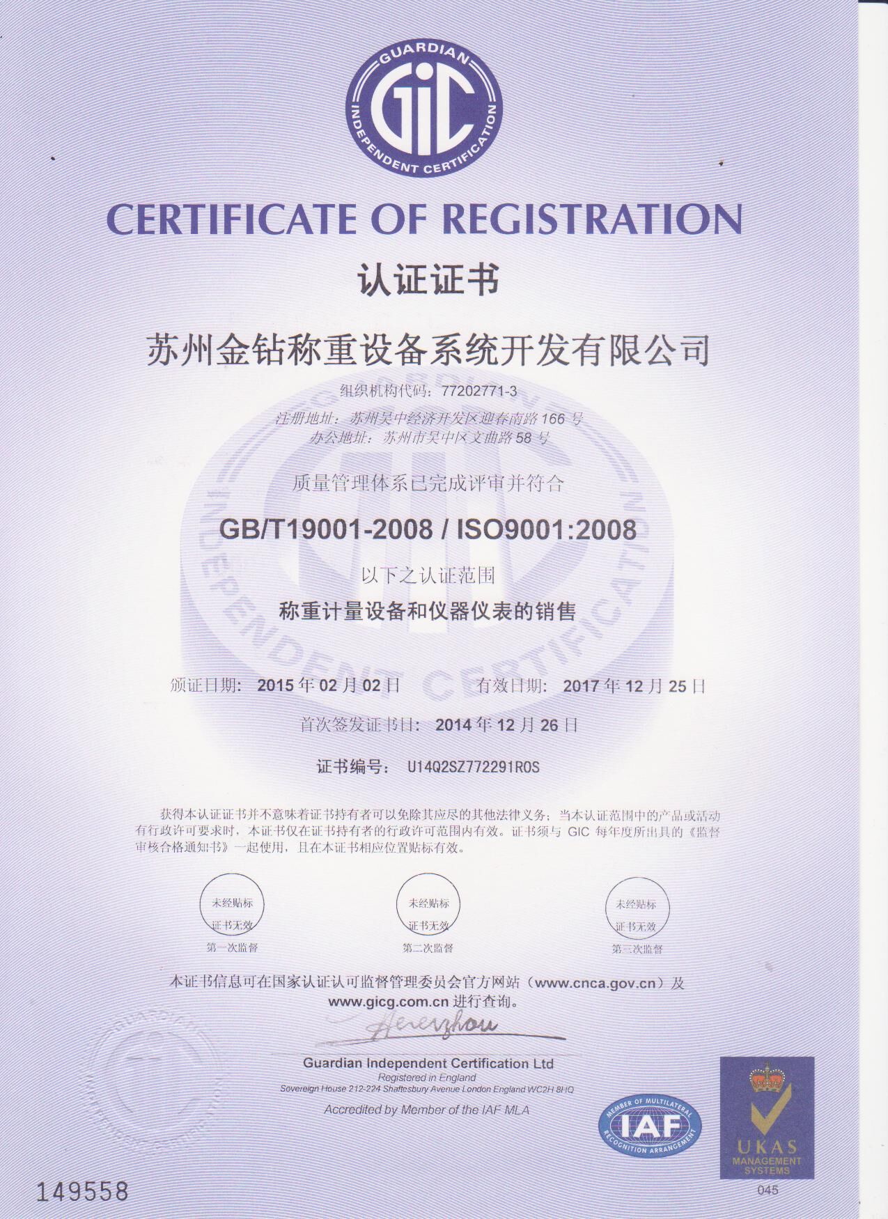 ISO9001:2008認(rèn)證證書(shū)