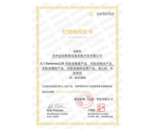 2017蘇州金鉆賽多利斯實(shí)驗(yàn)室產(chǎn)品一級(jí)經(jīng)銷(xiāo)商授權(quán)證書(shū)