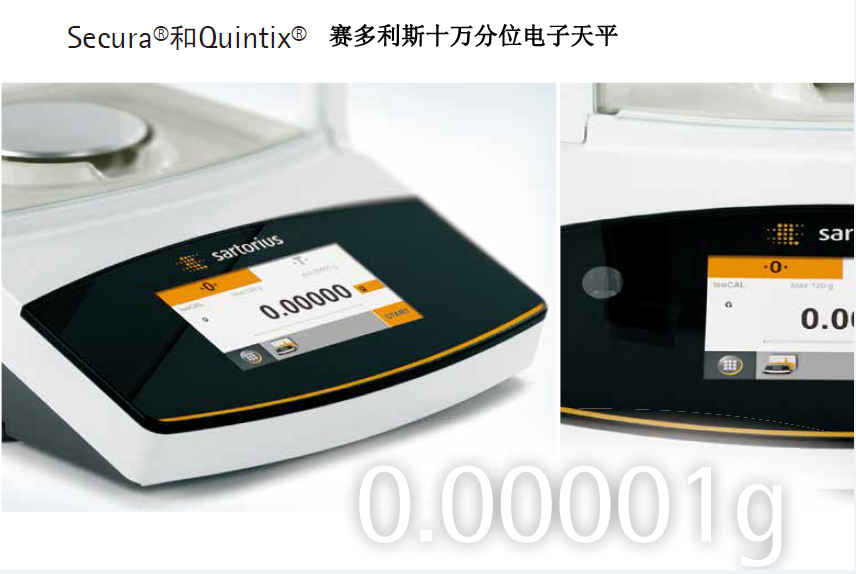 賽多利斯十萬分位電子天平
