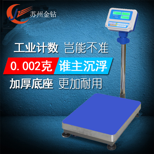 金鉆電子秤廠家