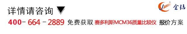 賽多利斯MCM36質(zhì)量比較儀免費(fèi)報(bào)價(jià)