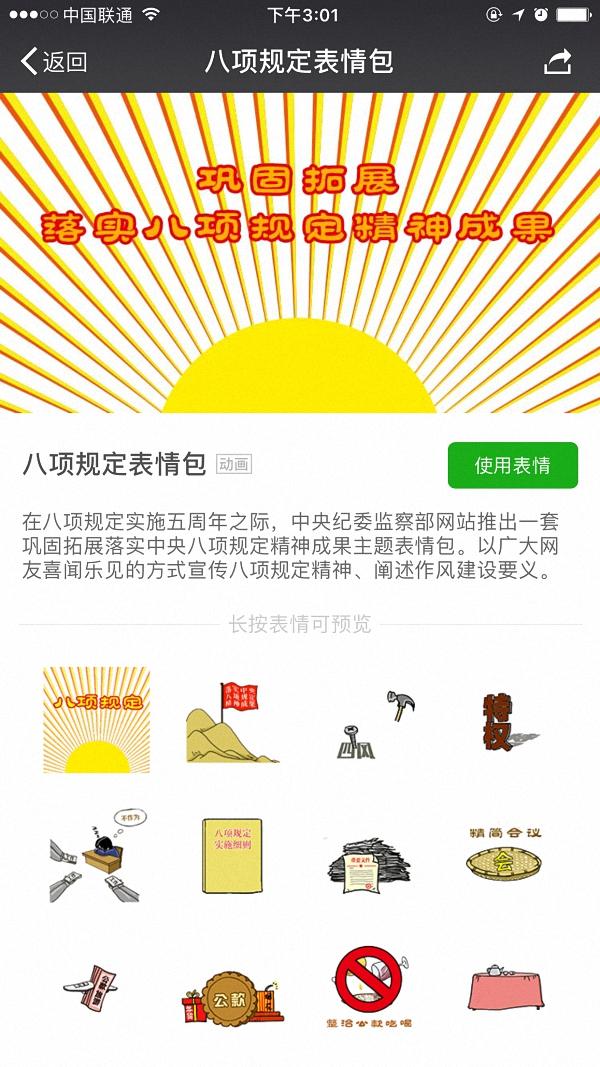 八項規(guī)定表情包