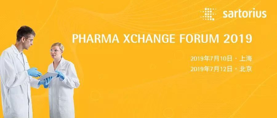 生物制藥中德技術(shù)交流高峰論壇