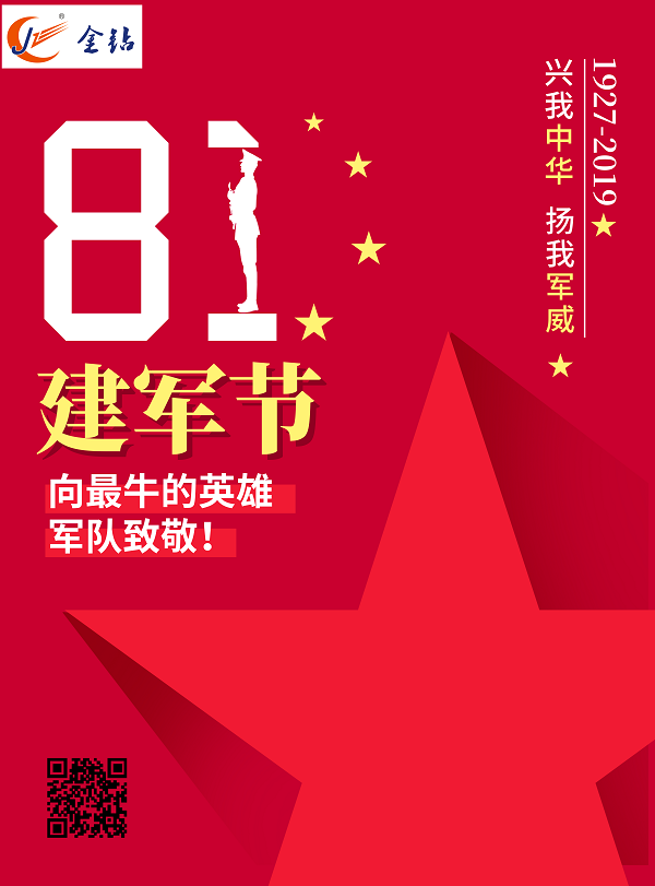 八一建軍節(jié)1