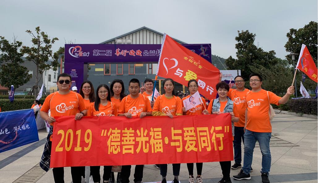 德善光福，與愛(ài)同行 (2)