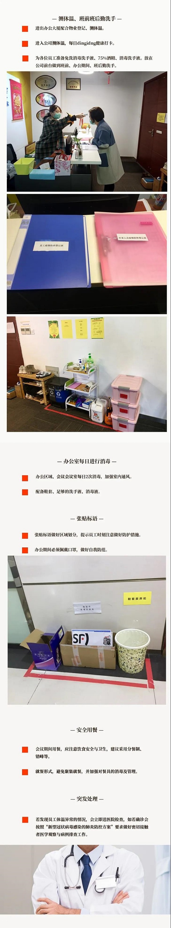 應(yīng)對疫情措施