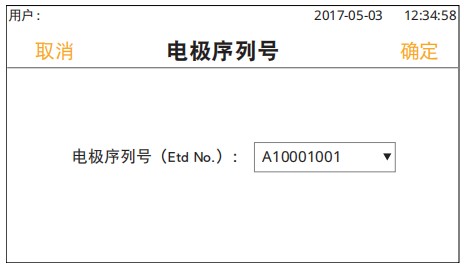 輸入電極序列號(hào)