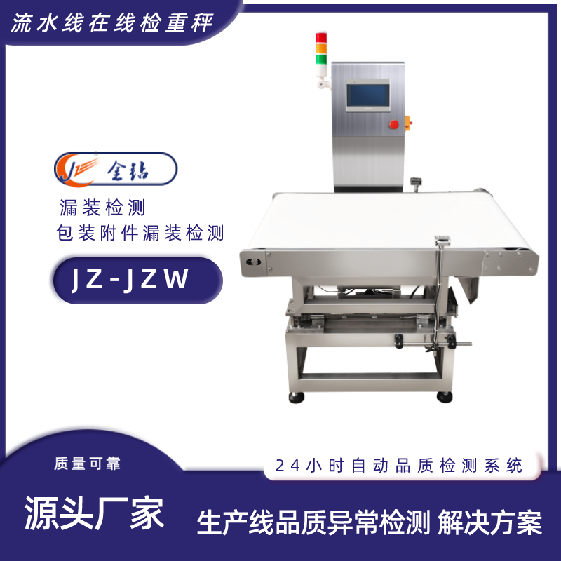 金鉆在線檢重秤