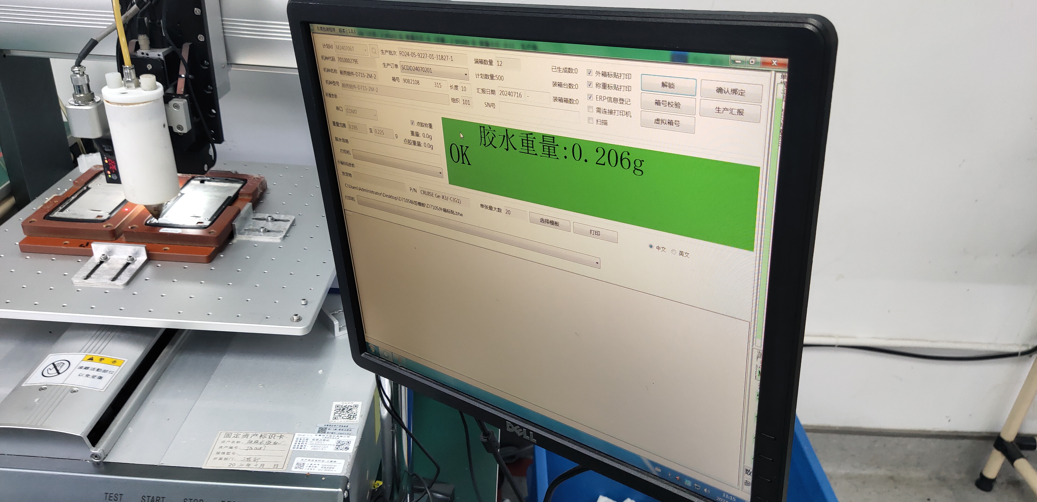 點(diǎn)膠稱(chēng)重 (2)