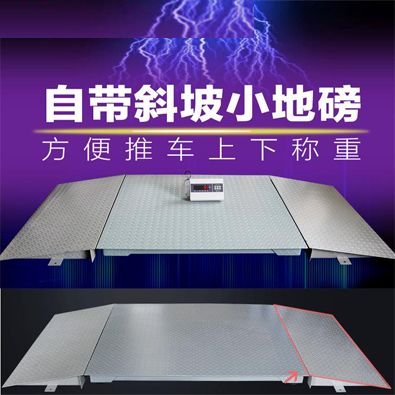 帶引坡地磅