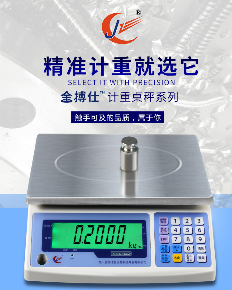 金搏仕計重秤1