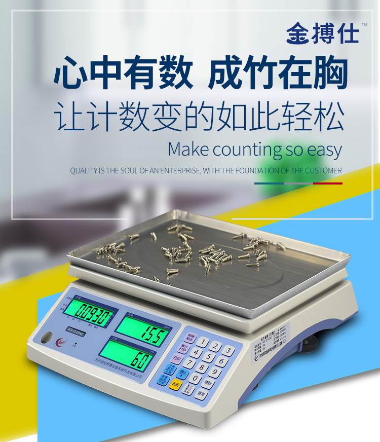 金搏仕ACS-JZ-AC計數桌秤1
