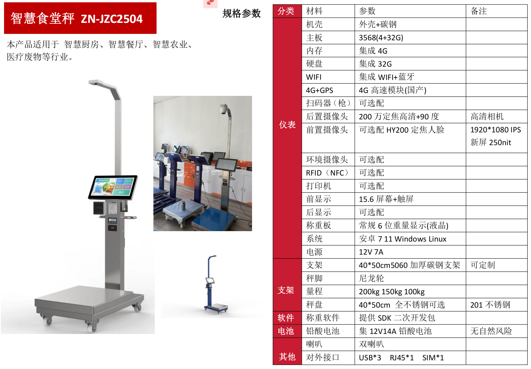 智慧電子秤 帶攝像頭 食堂收貨分揀
