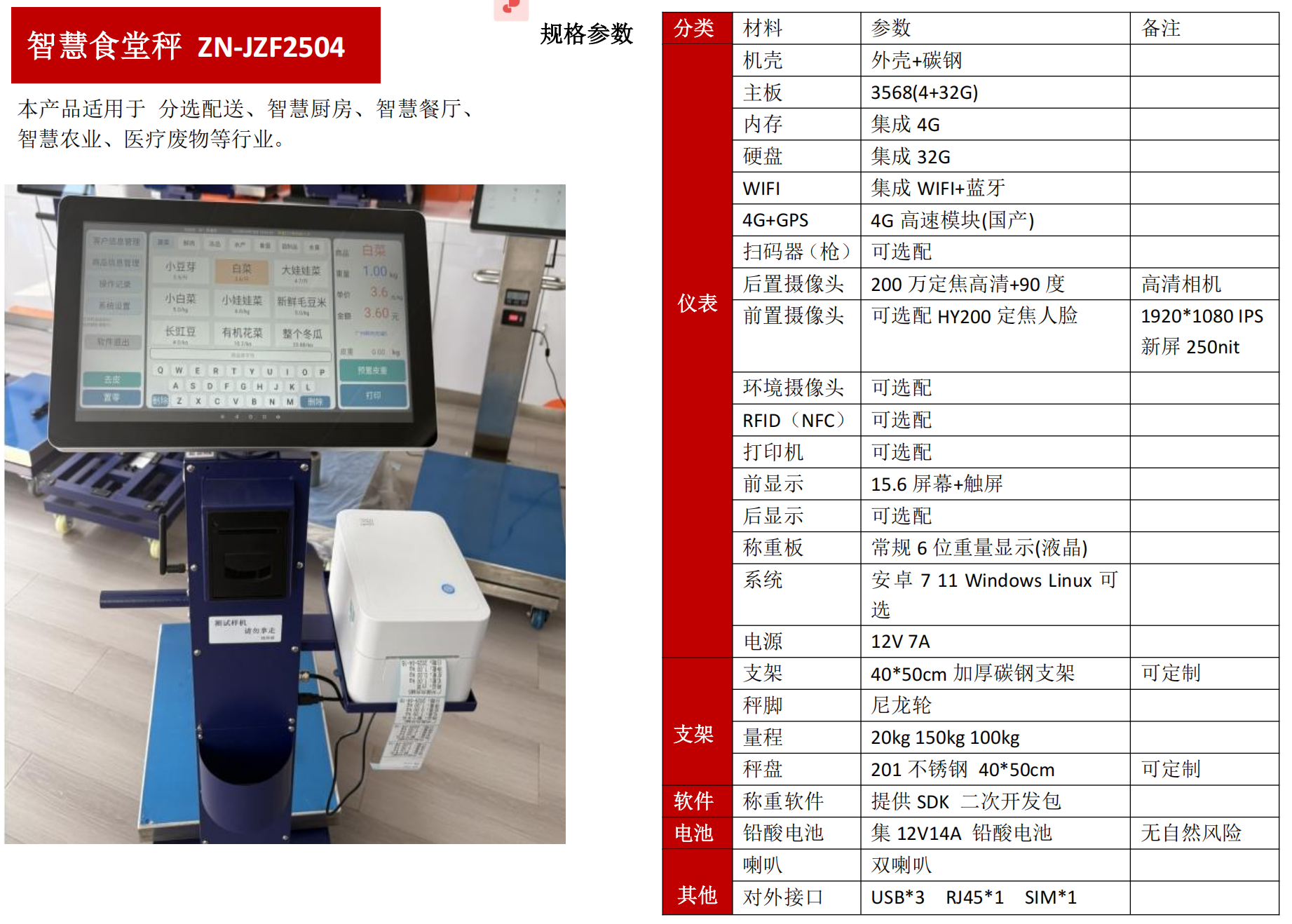智慧電子秤 帶攝像頭 食堂收貨分揀